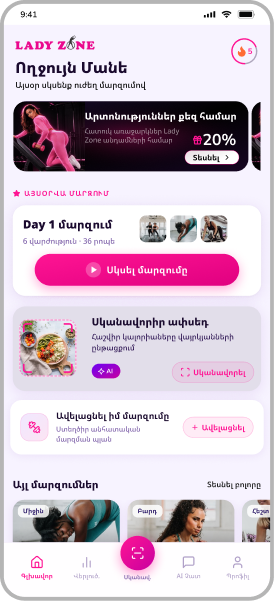 Lady Zone գլխավոր էկրան